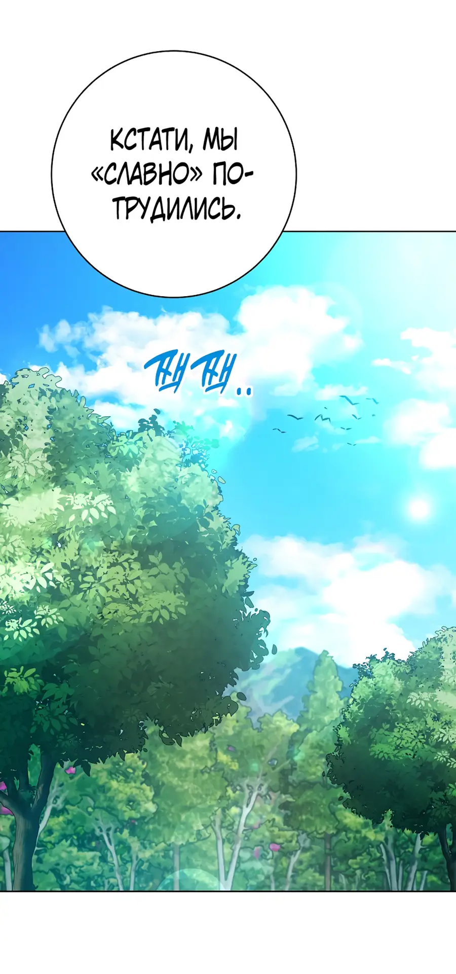 Страница 85 главы 37 манги На подработке у богов / Working for the gods