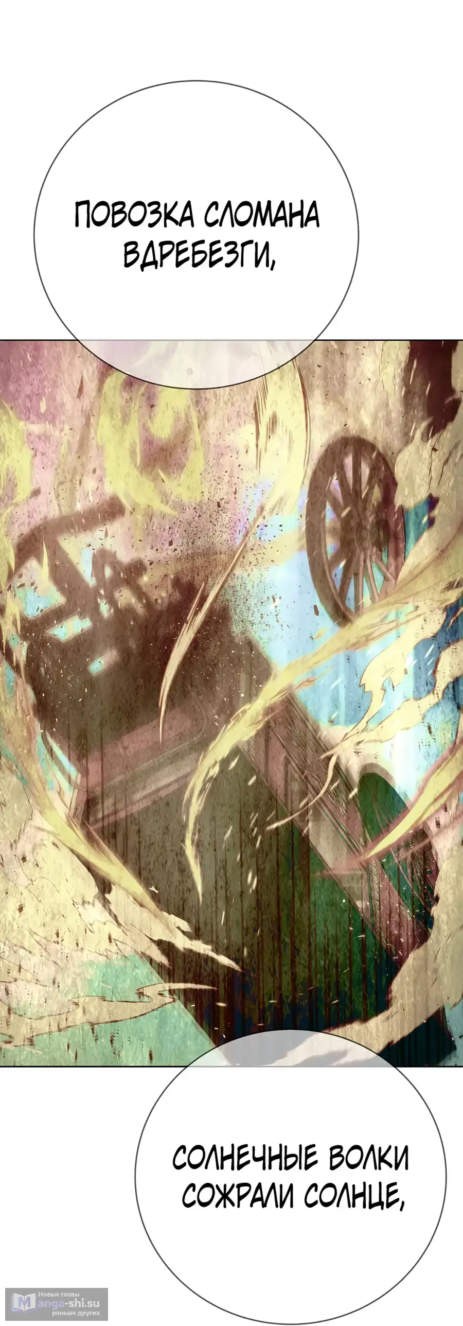 Страница 86 главы 37 манги На подработке у богов / Working for the gods