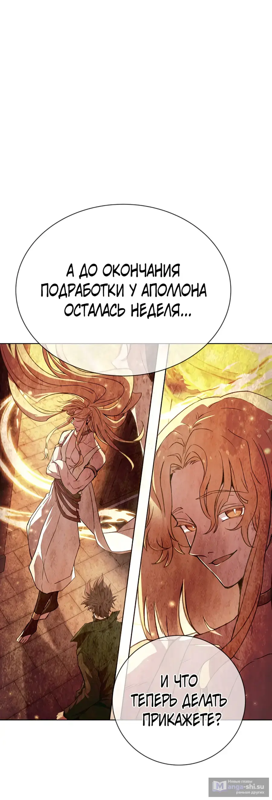 Страница 87 главы 37 манги На подработке у богов / Working for the gods