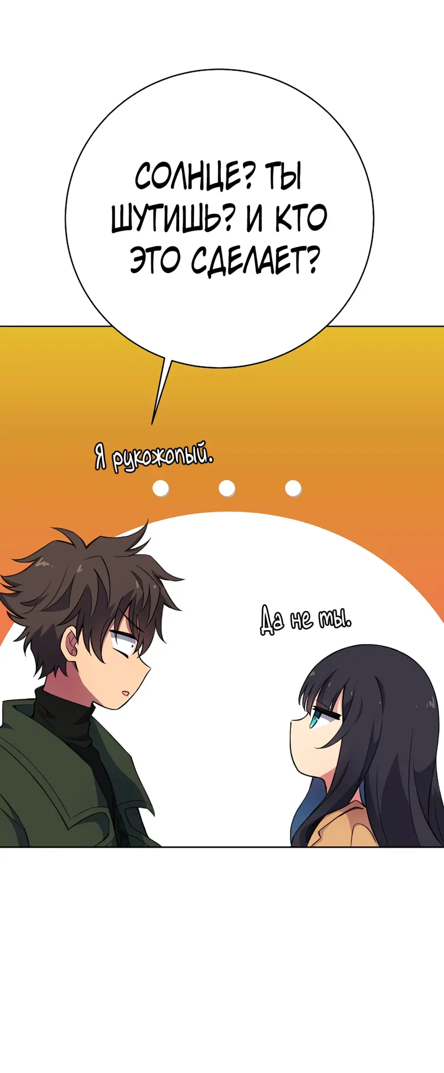 Страница 89 главы 37 манги На подработке у богов / Working for the gods