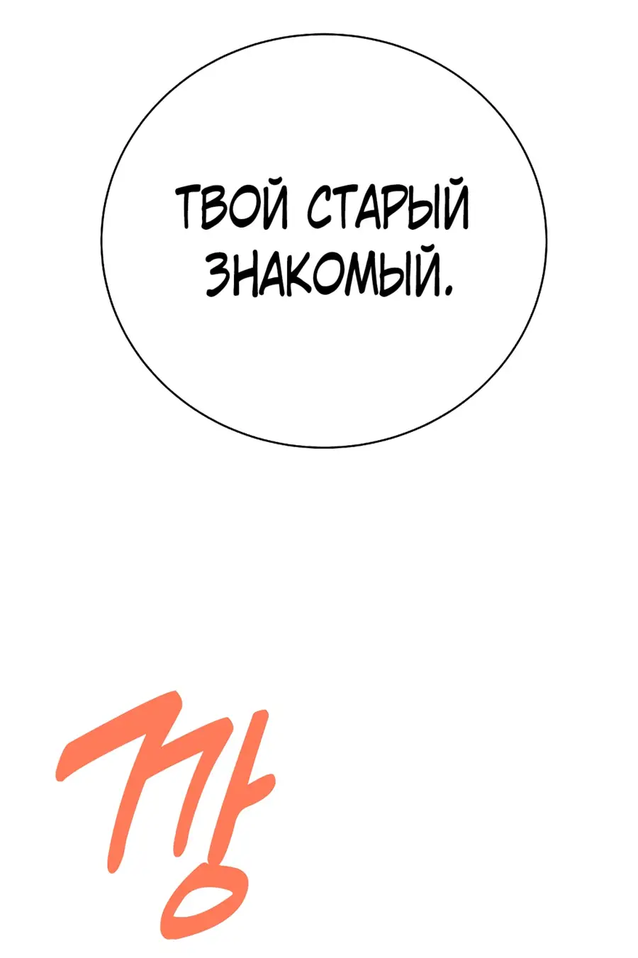 Страница 91 главы 37 манги На подработке у богов / Working for the gods