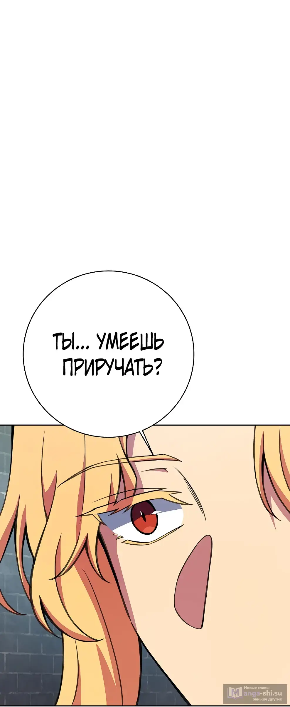 Страница 18 главы 39 манги На подработке у богов / Working for the gods