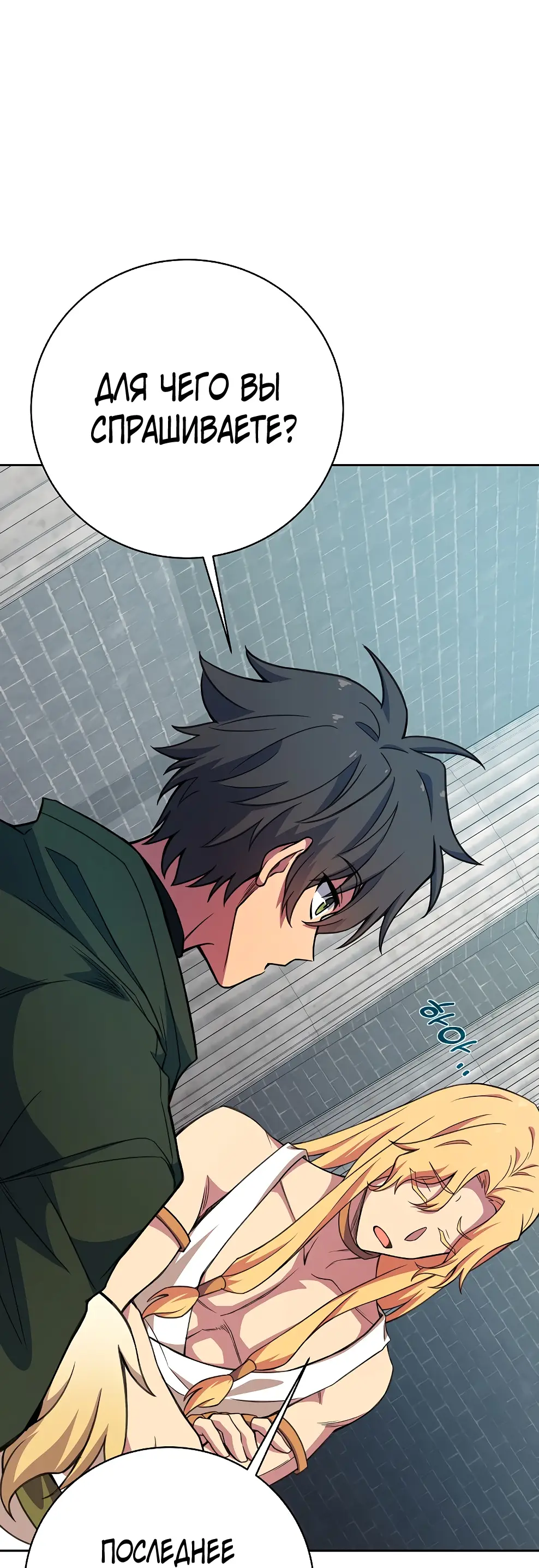 Страница 21 главы 39 манги На подработке у богов / Working for the gods