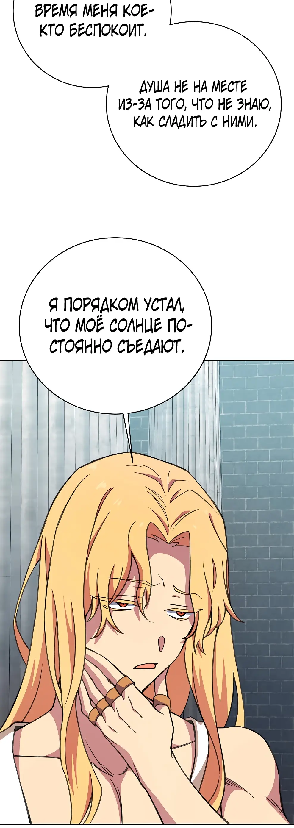 Страница 22 главы 39 манги На подработке у богов / Working for the gods