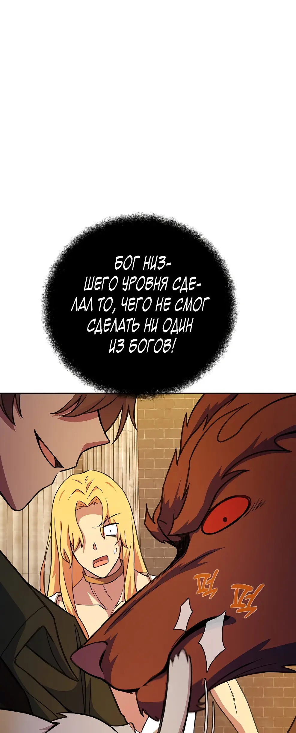 Страница 28 главы 39 манги На подработке у богов / Working for the gods