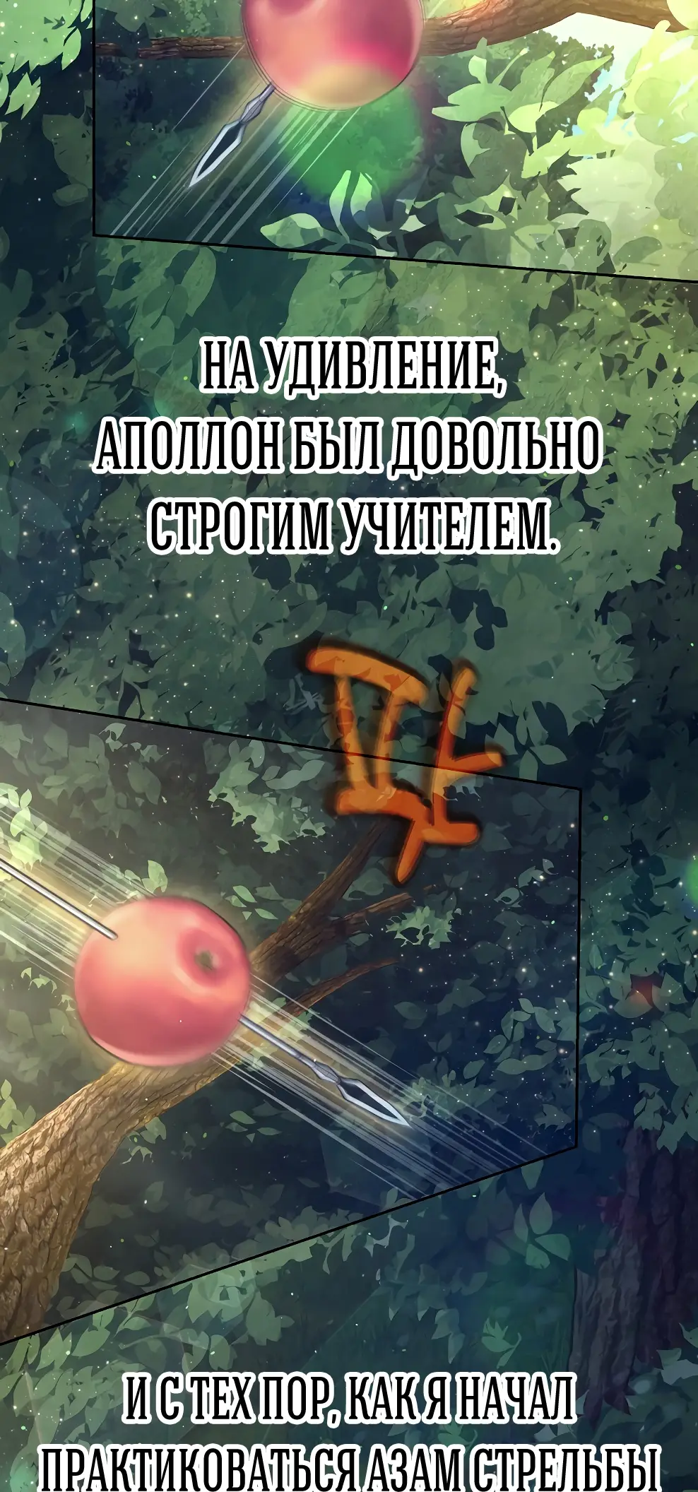 Страница 48 главы 39 манги На подработке у богов / Working for the gods