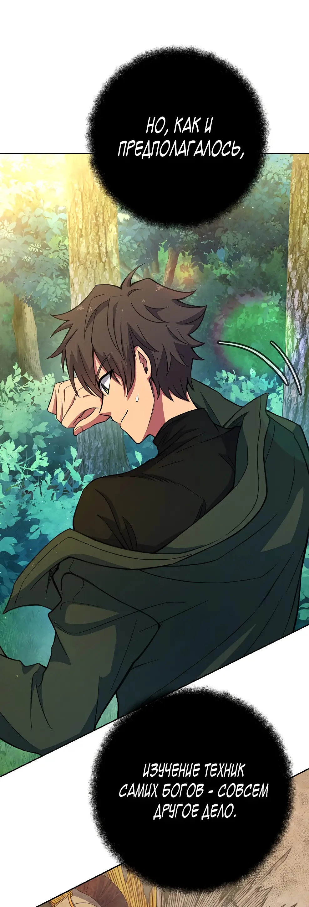 Страница 54 главы 39 манги На подработке у богов / Working for the gods
