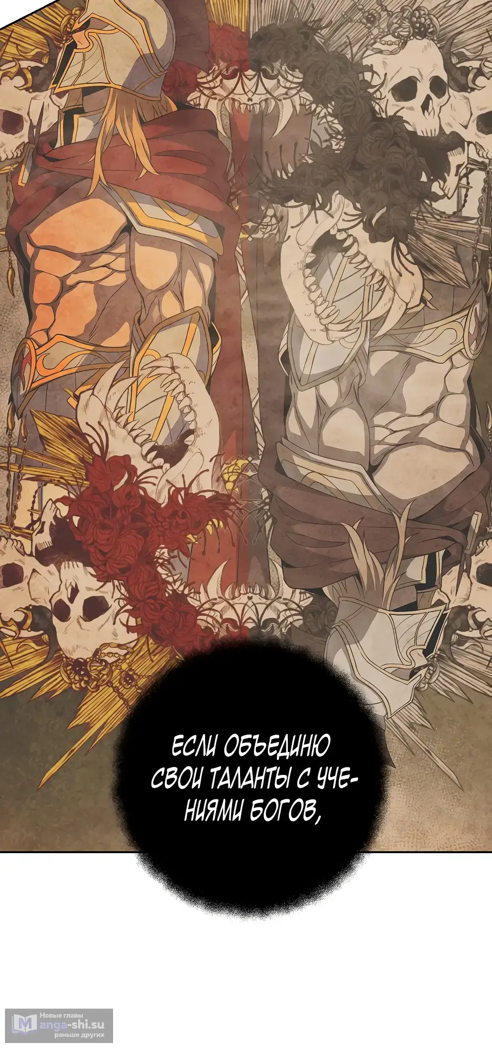 Страница 55 главы 39 манги На подработке у богов / Working for the gods