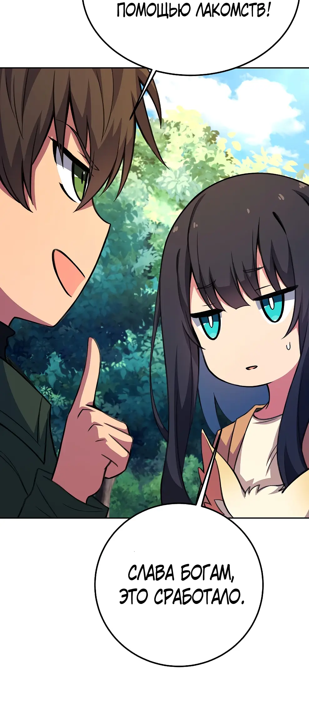 Страница 64 главы 39 манги На подработке у богов / Working for the gods