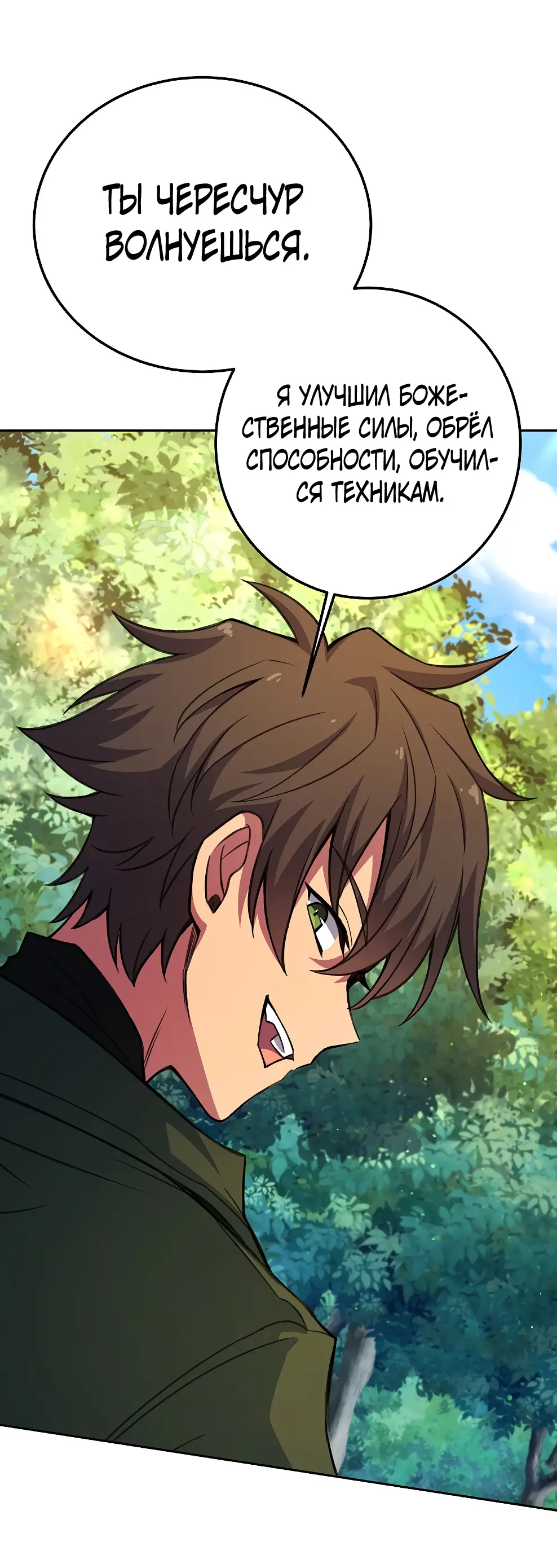 Страница 68 главы 39 манги На подработке у богов / Working for the gods