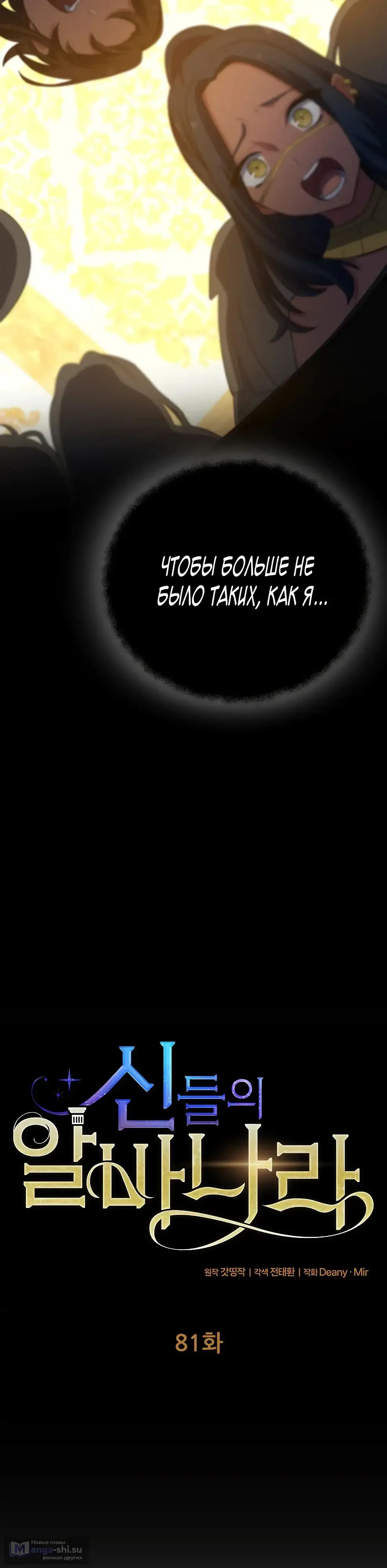 Страница 5 главы 81 манги На подработке у богов / Working for the gods