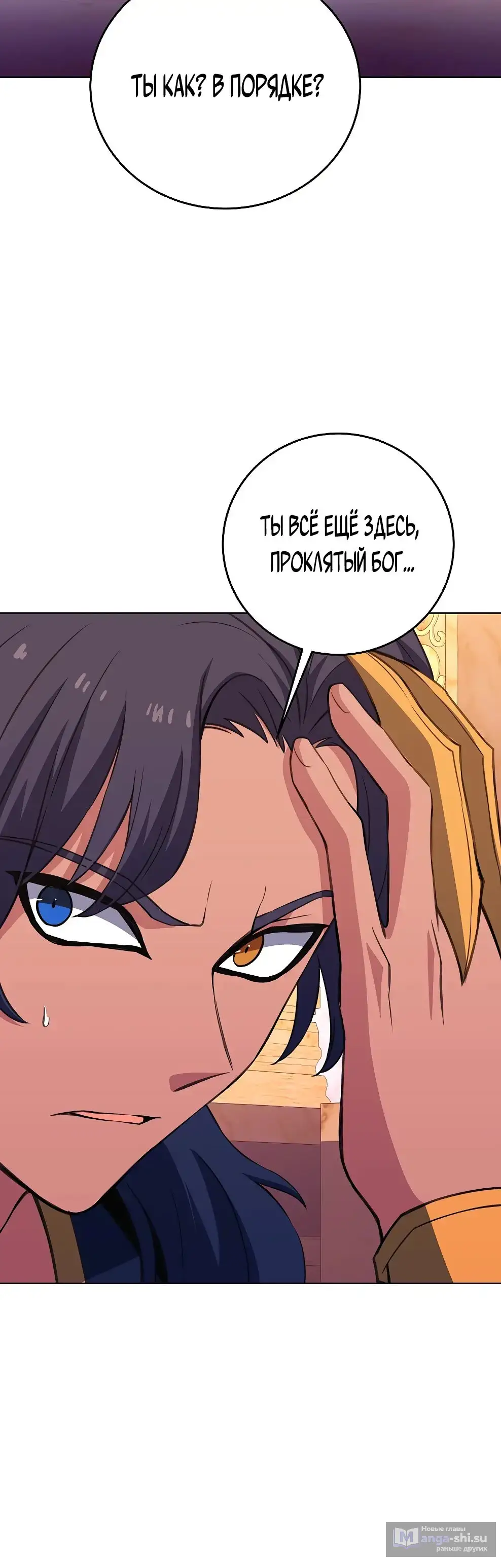 Страница 7 главы 81 манги На подработке у богов / Working for the gods