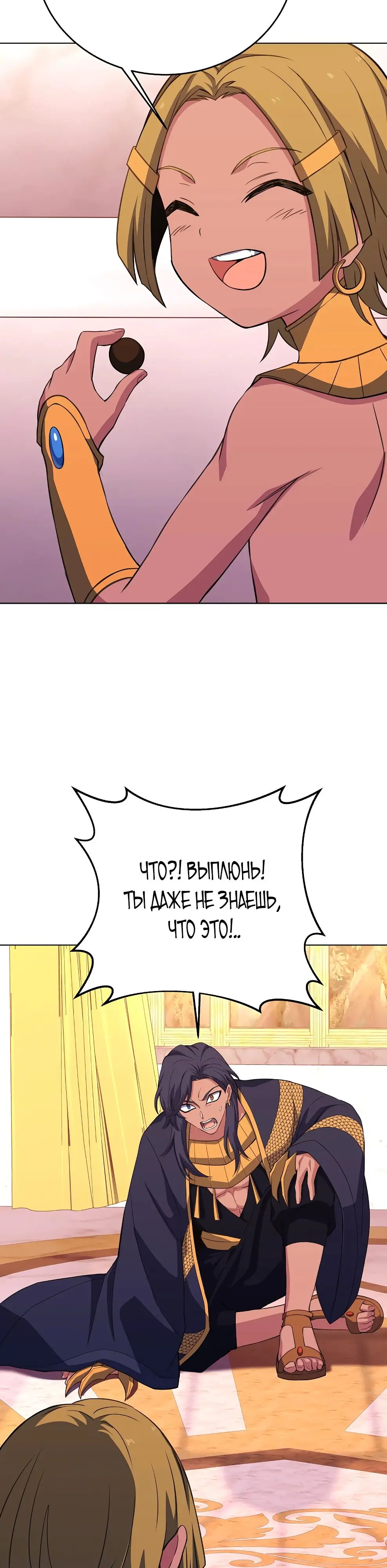 Страница 9 главы 81 манги На подработке у богов / Working for the gods
