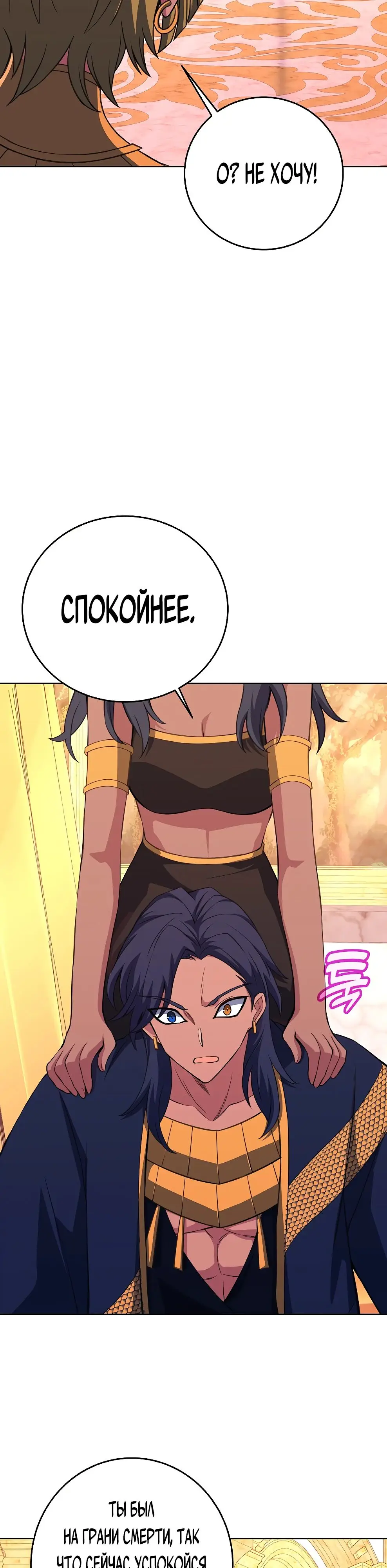 Страница 10 главы 81 манги На подработке у богов / Working for the gods
