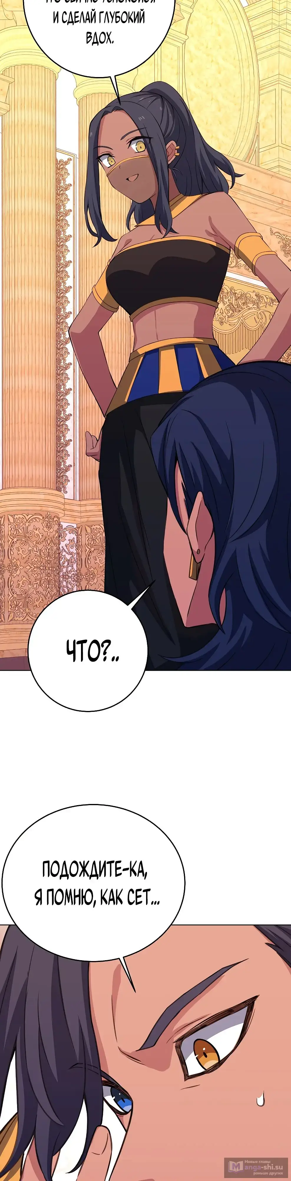 Страница 11 главы 81 манги На подработке у богов / Working for the gods