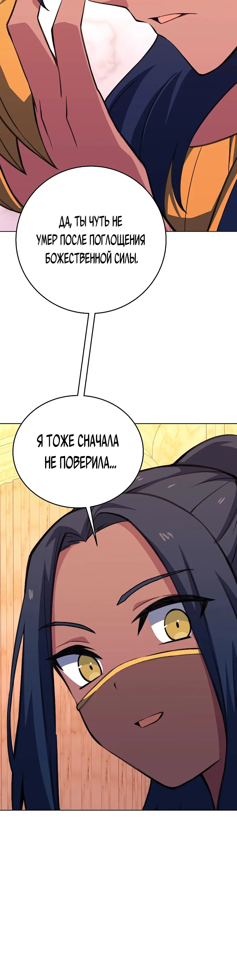 Страница 12 главы 81 манги На подработке у богов / Working for the gods