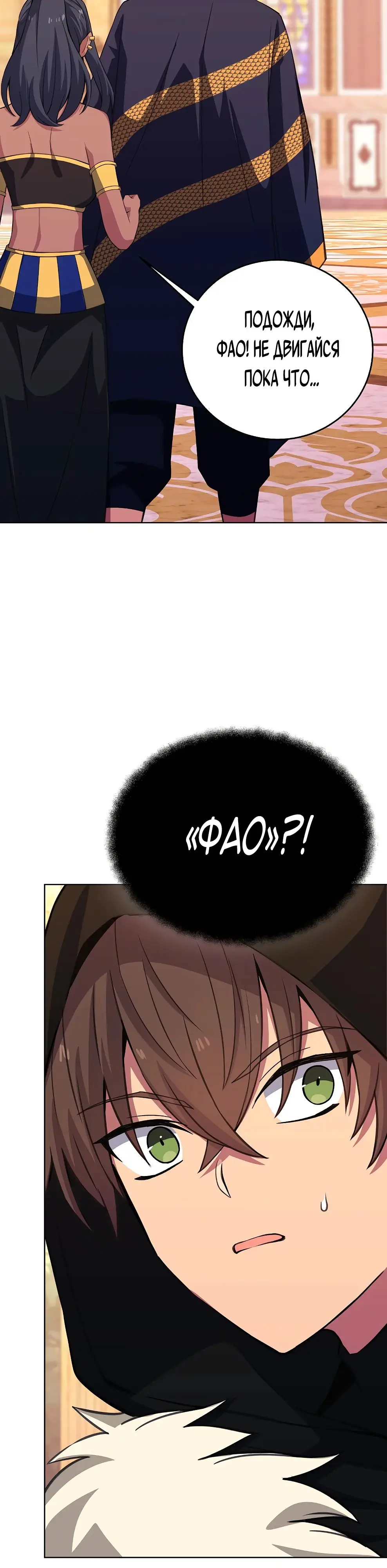 Страница 16 главы 81 манги На подработке у богов / Working for the gods