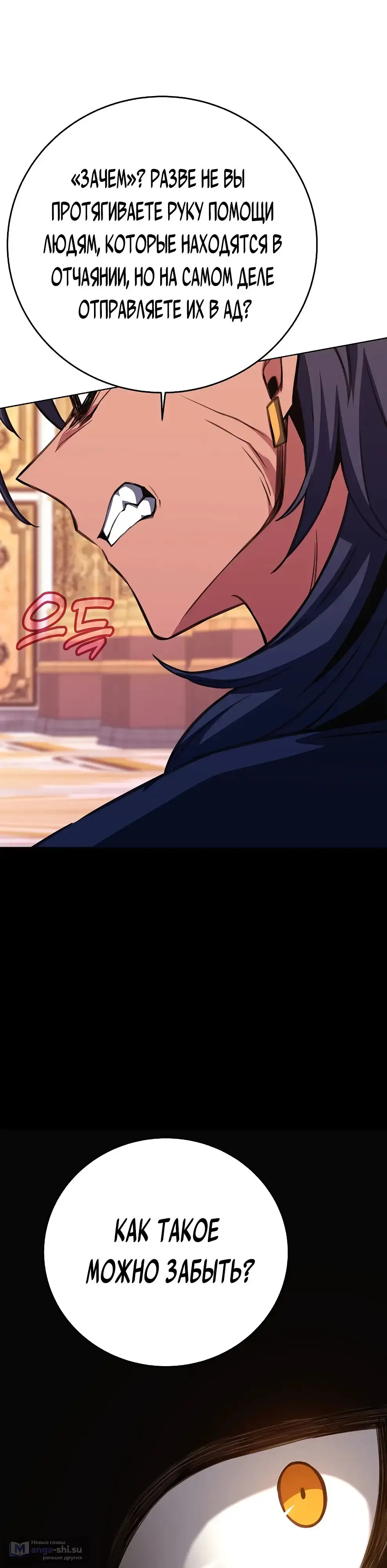 Страница 20 главы 81 манги На подработке у богов / Working for the gods