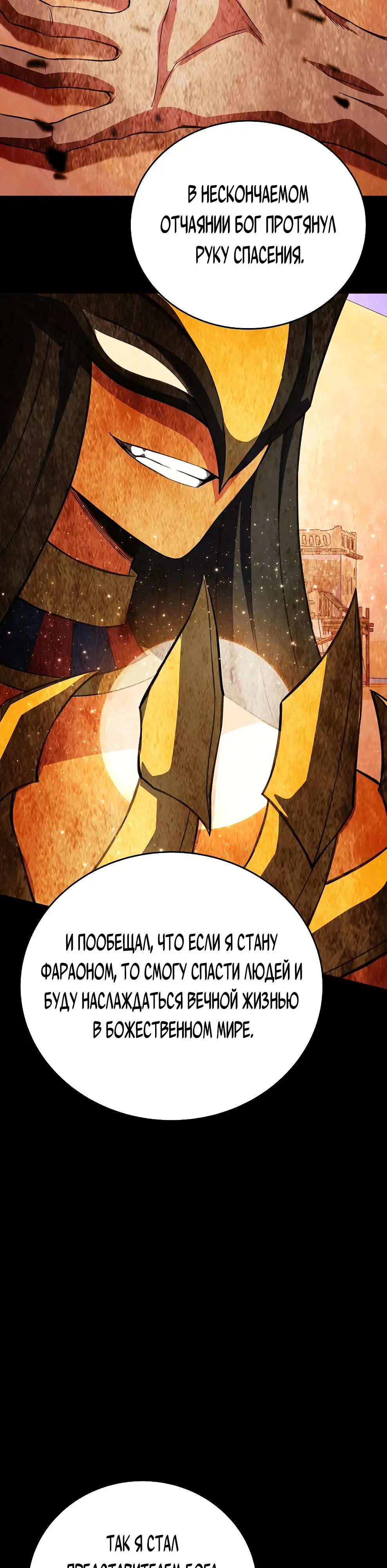 Страница 22 главы 81 манги На подработке у богов / Working for the gods