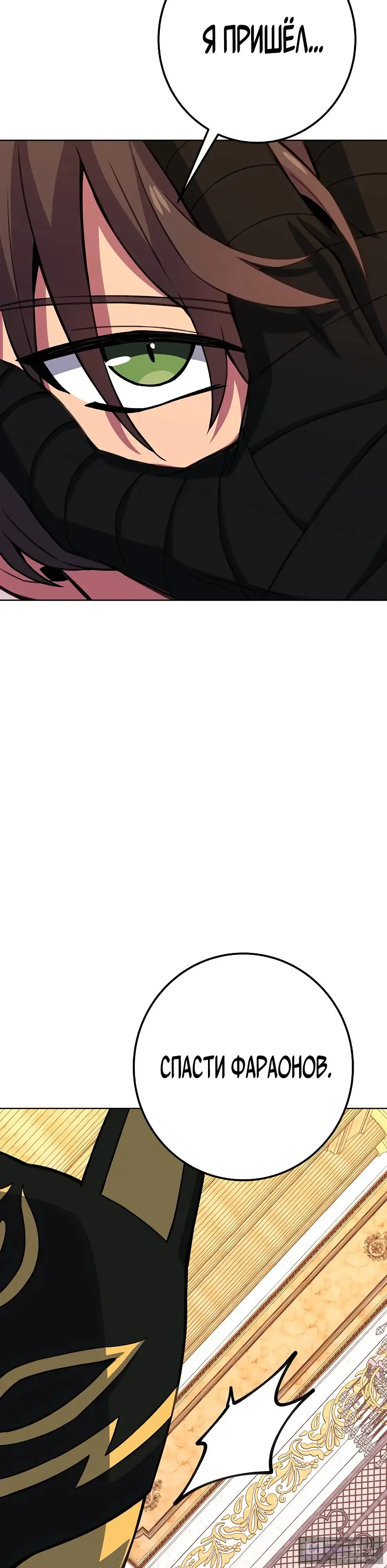 Страница 31 главы 81 манги На подработке у богов / Working for the gods