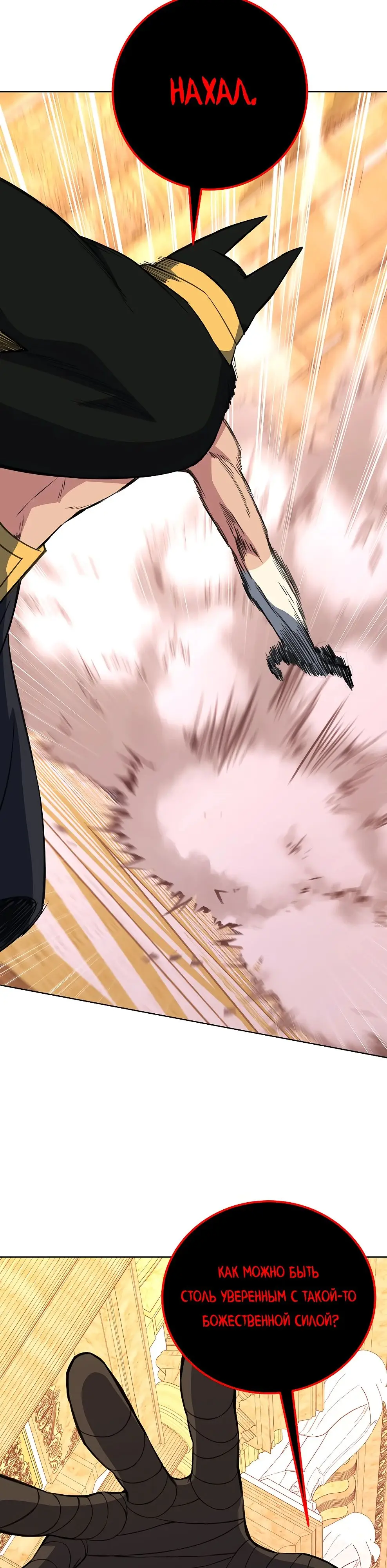 Страница 33 главы 81 манги На подработке у богов / Working for the gods