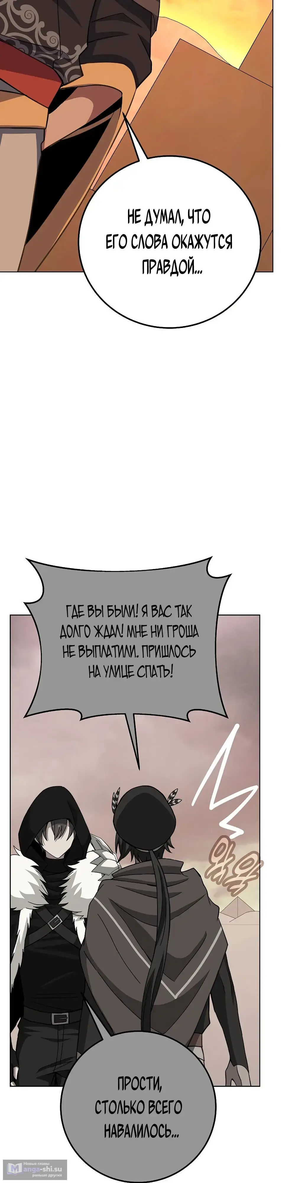Страница 36 главы 81 манги На подработке у богов / Working for the gods