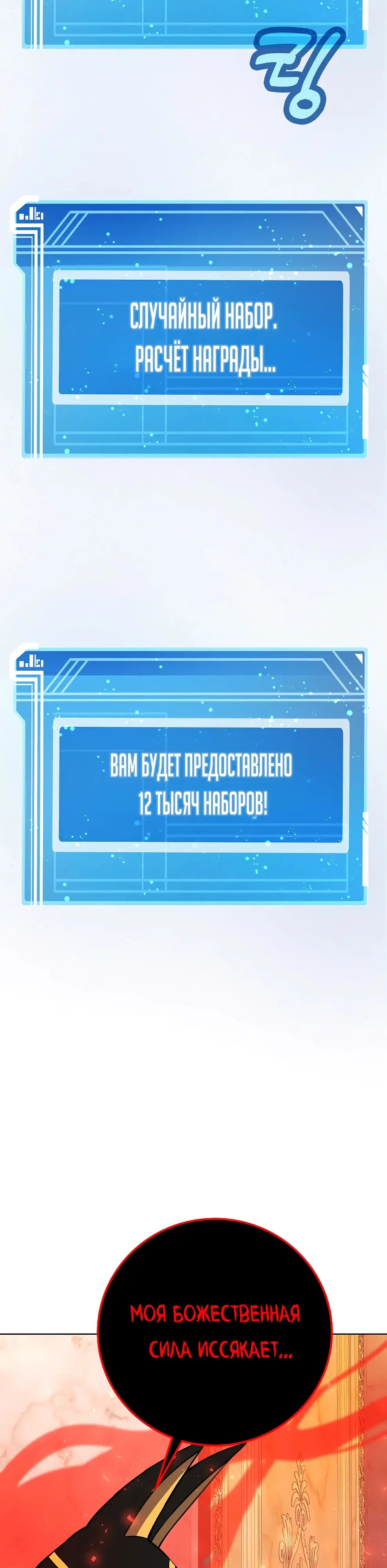 Страница 39 главы 81 манги На подработке у богов / Working for the gods