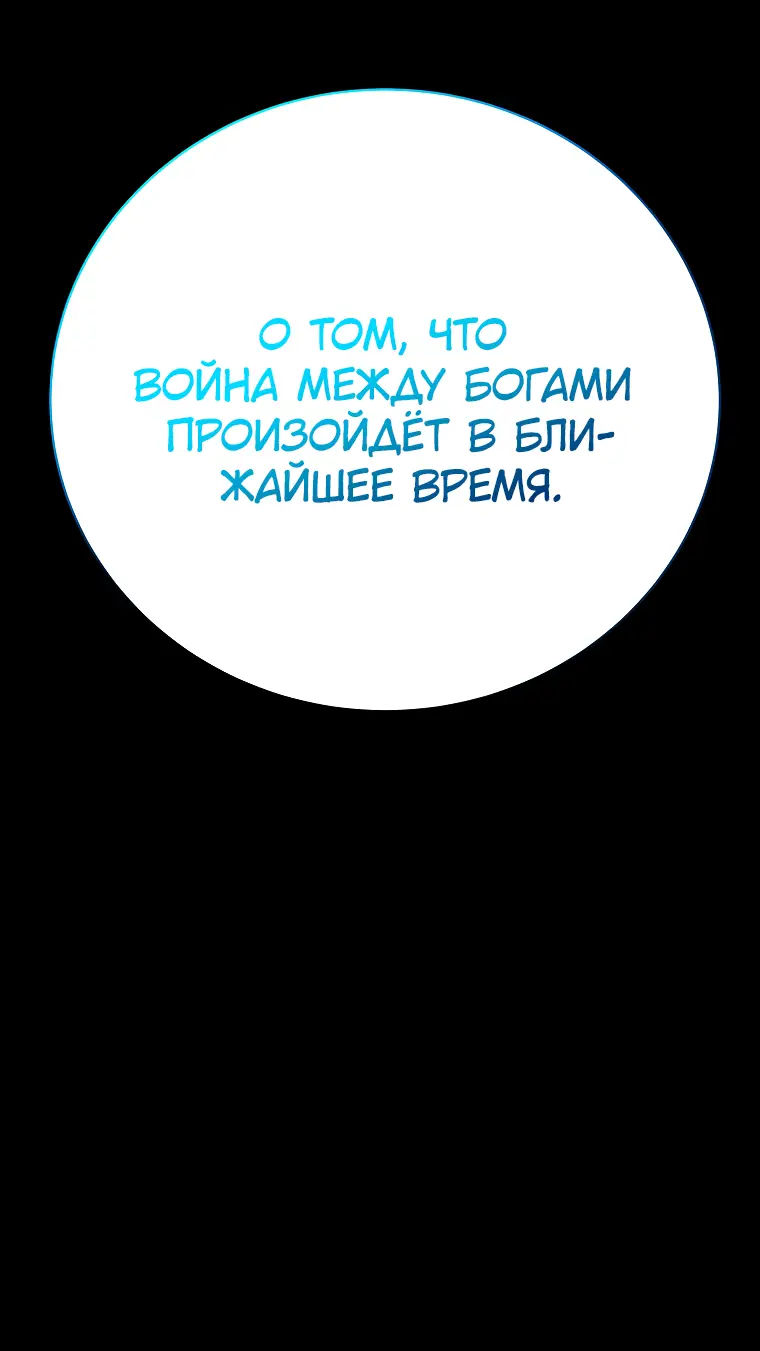 Страница 9 главы 35 манги На подработке у богов / Working for the gods