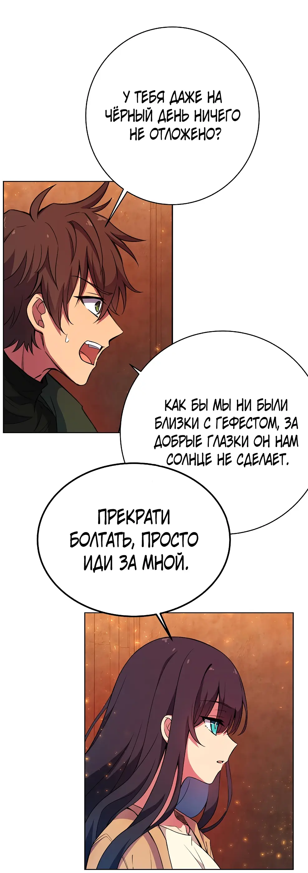 Страница 5 главы 38 манги На подработке у богов / Working for the gods