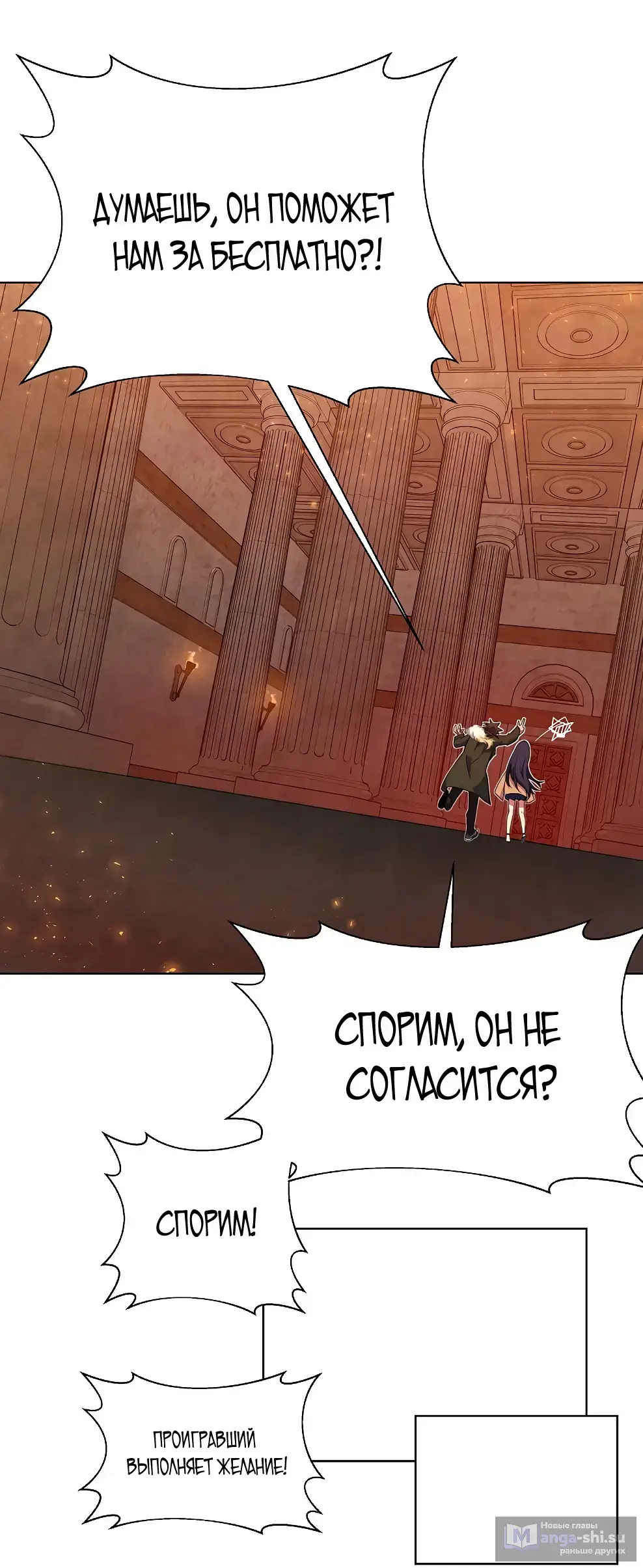 Страница 7 главы 38 манги На подработке у богов / Working for the gods