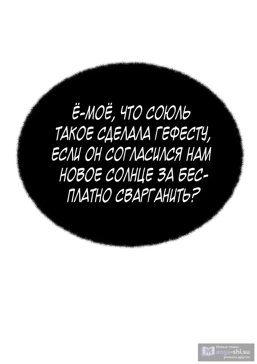 Страница 13 главы 38 манги На подработке у богов / Working for the gods