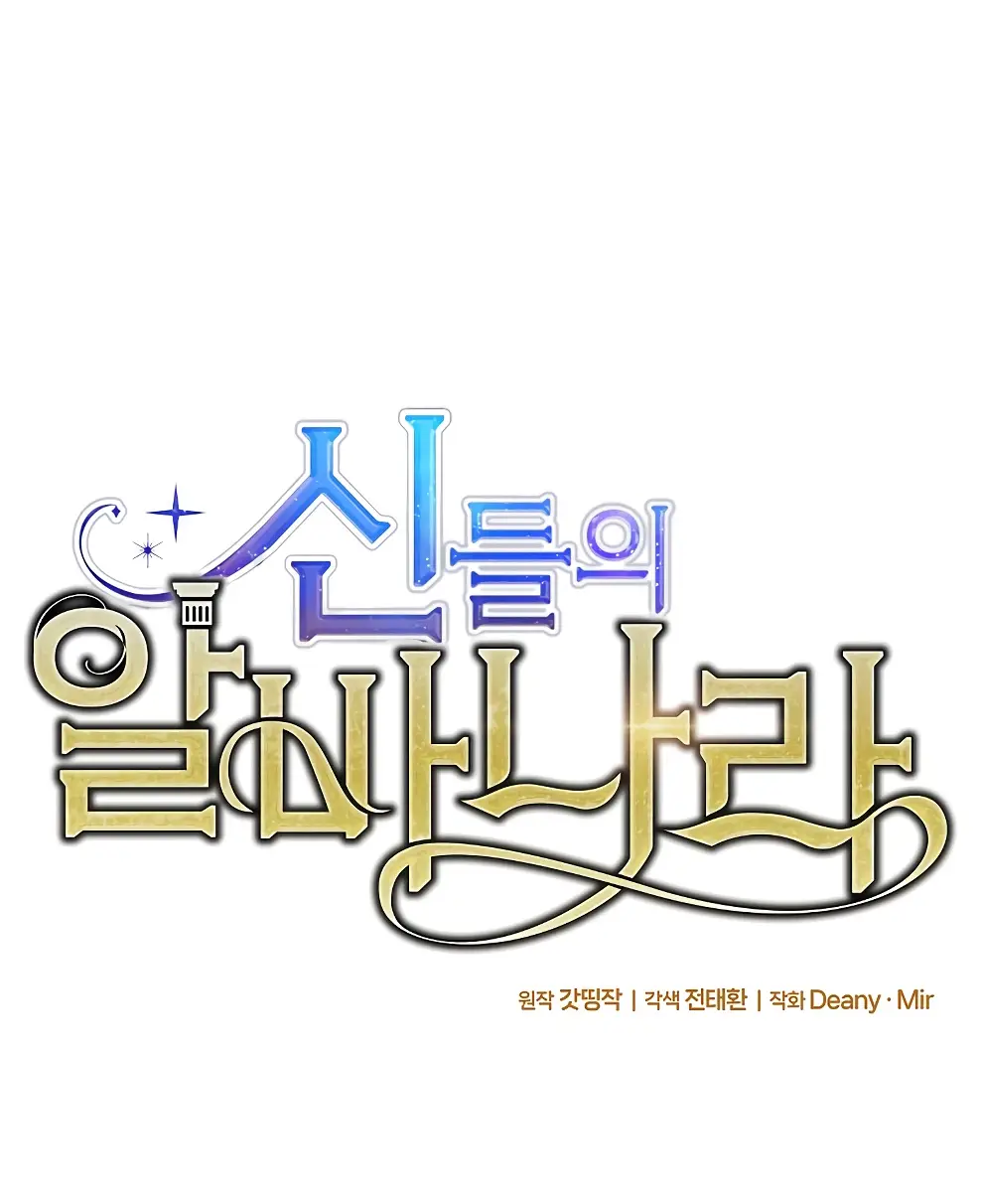 Страница 14 главы 38 манги На подработке у богов / Working for the gods