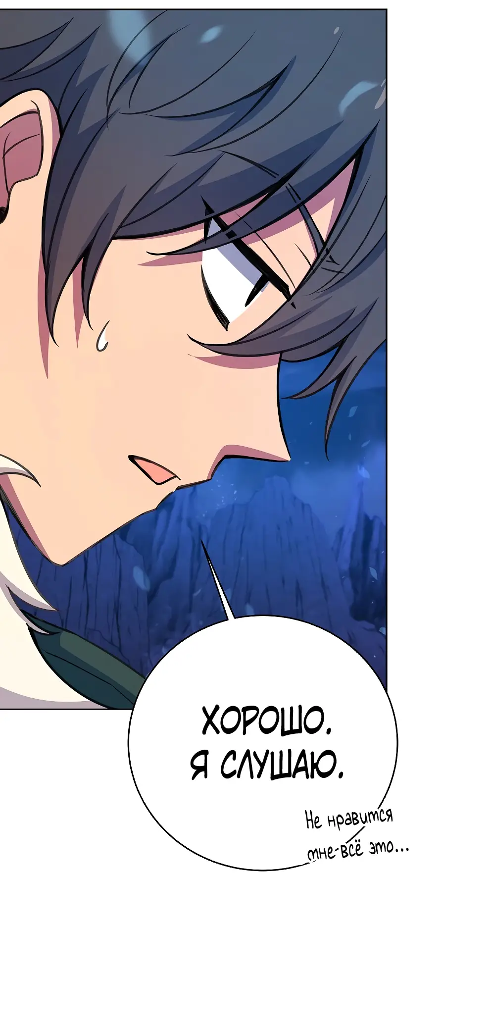 Страница 22 главы 38 манги На подработке у богов / Working for the gods