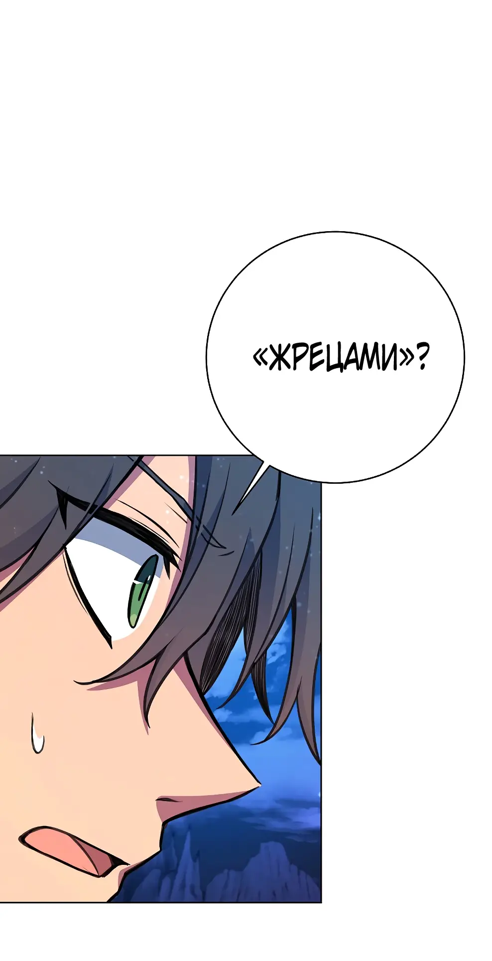 Страница 26 главы 38 манги На подработке у богов / Working for the gods