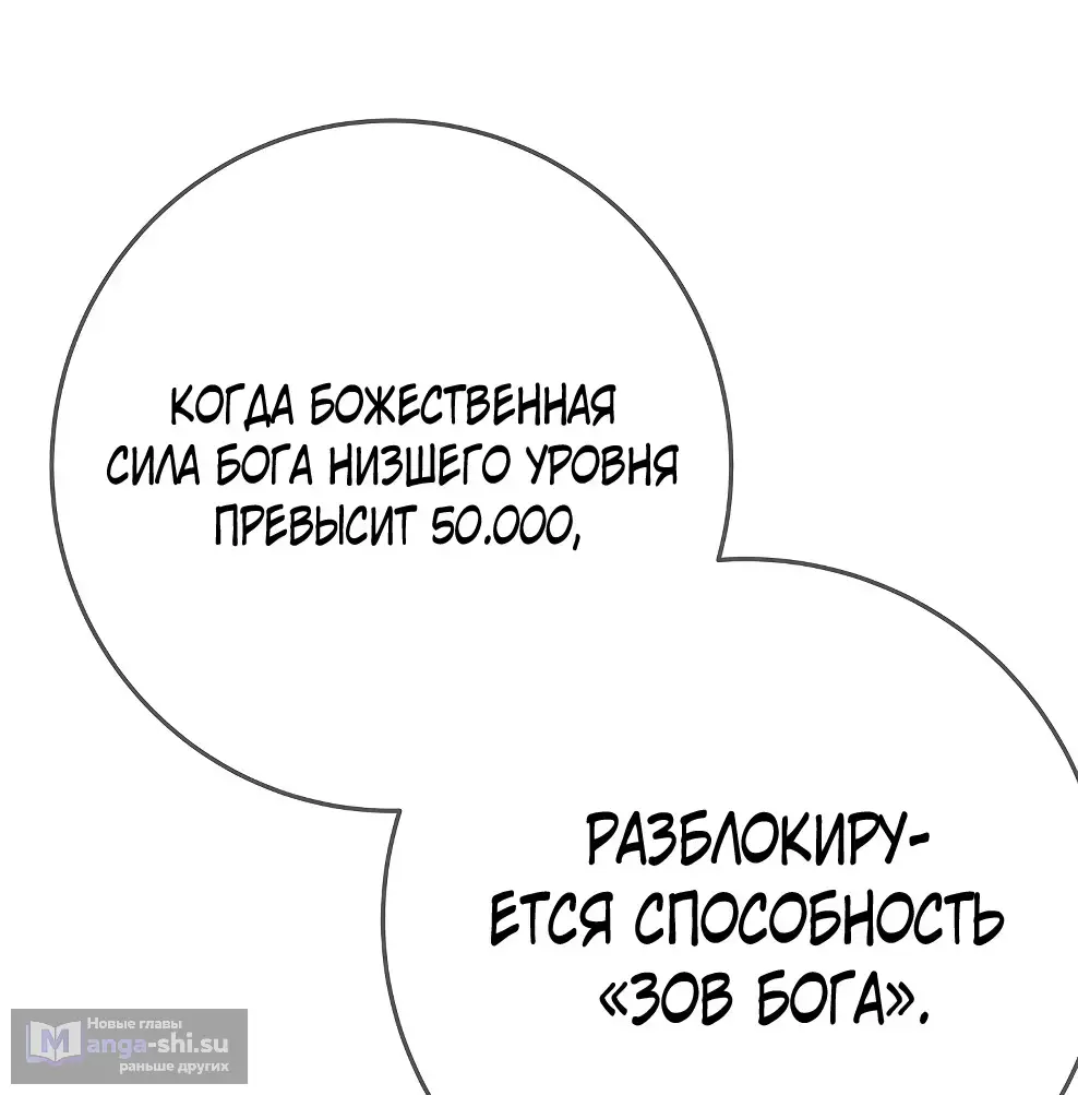 Страница 27 главы 38 манги На подработке у богов / Working for the gods