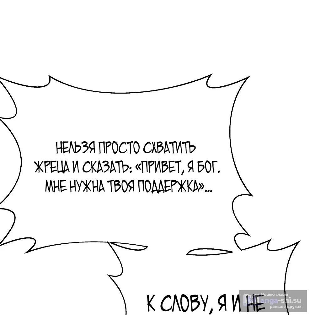 Страница 32 главы 38 манги На подработке у богов / Working for the gods