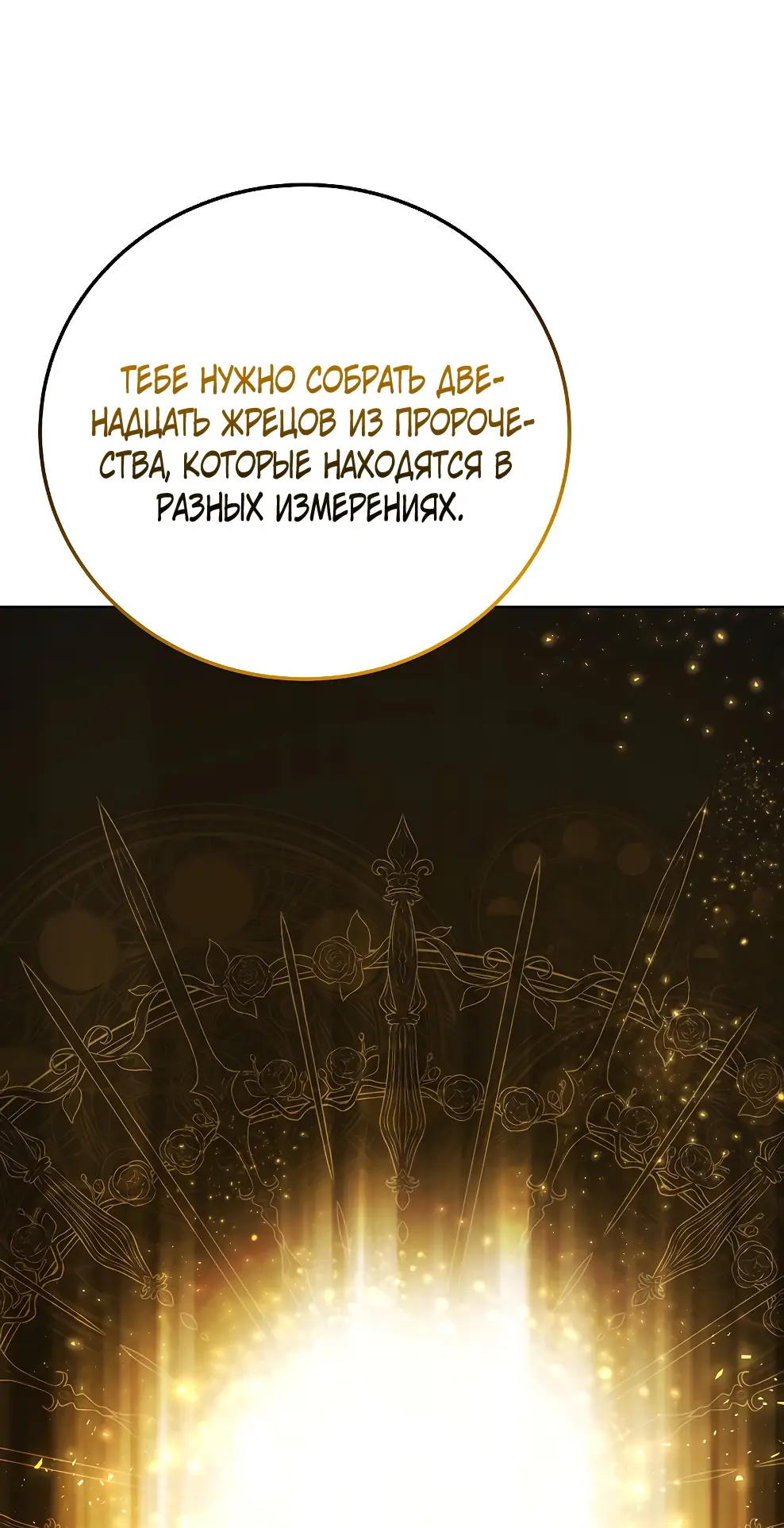 Страница 36 главы 38 манги На подработке у богов / Working for the gods