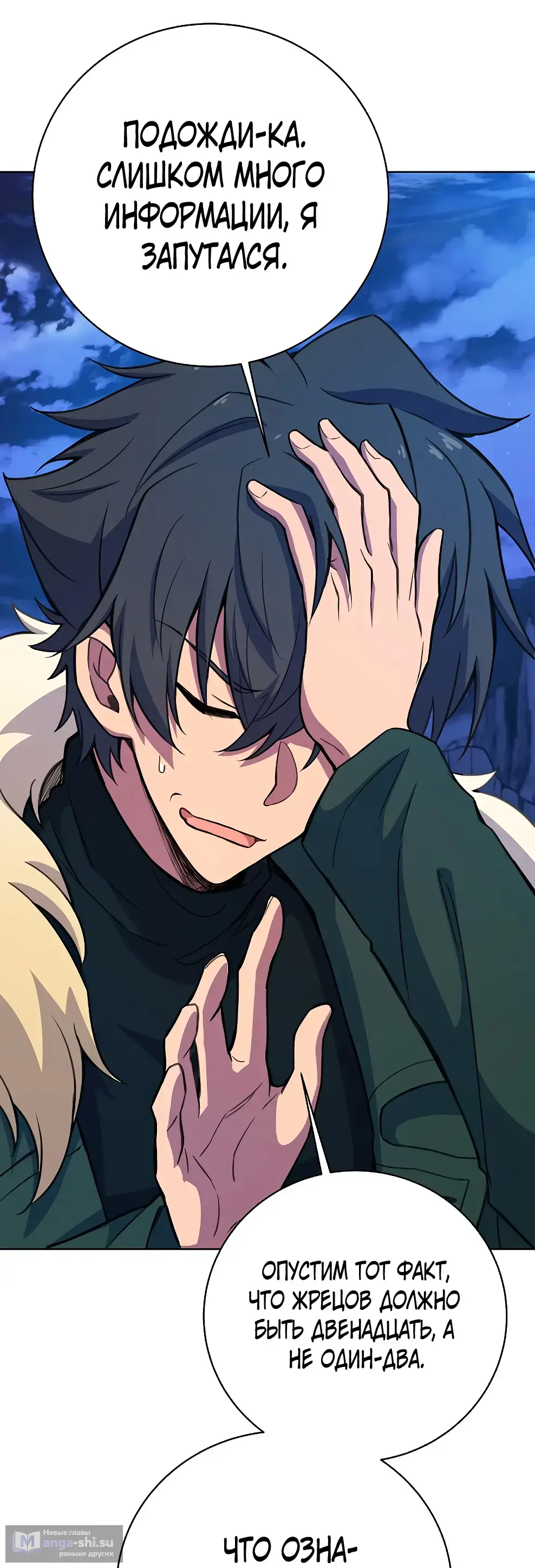 Страница 38 главы 38 манги На подработке у богов / Working for the gods