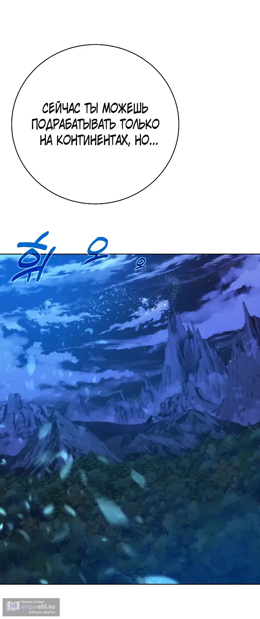 Страница 40 главы 38 манги На подработке у богов / Working for the gods