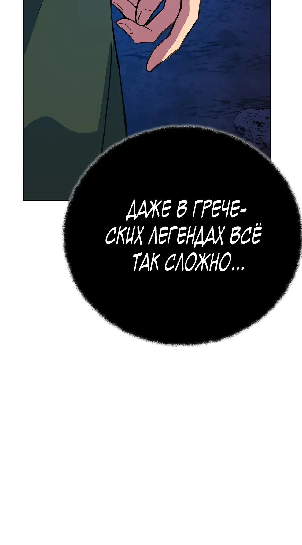 Страница 44 главы 38 манги На подработке у богов / Working for the gods