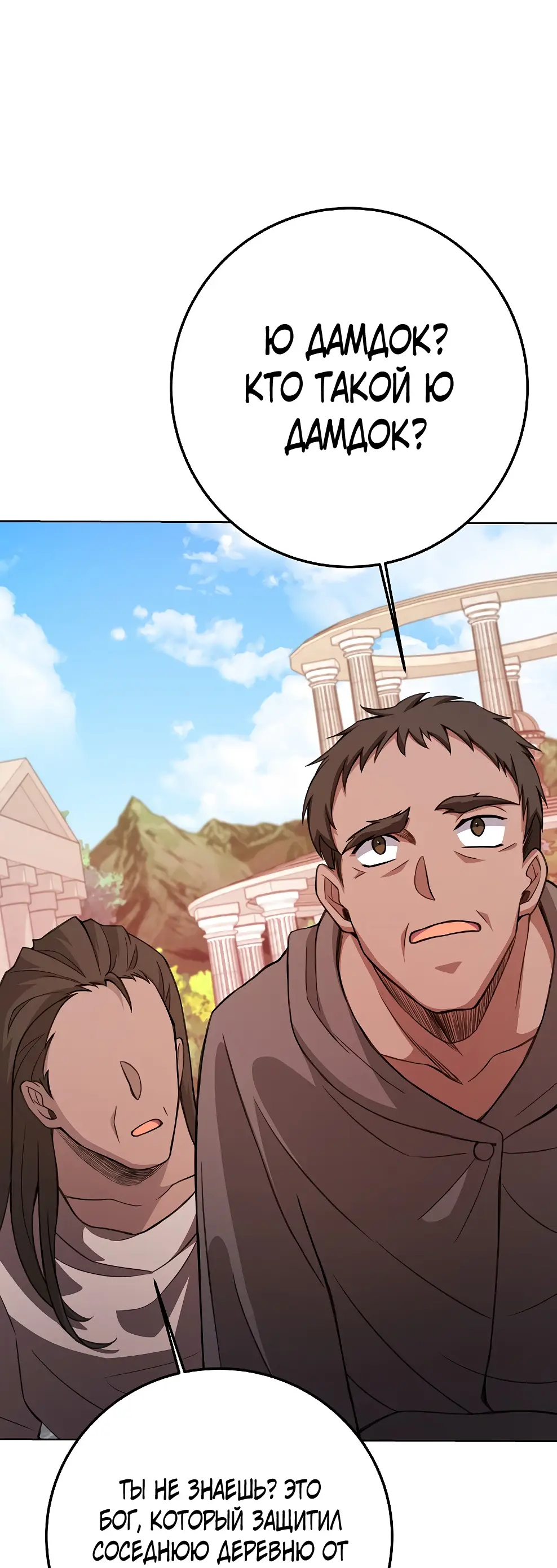 Страница 55 главы 38 манги На подработке у богов / Working for the gods
