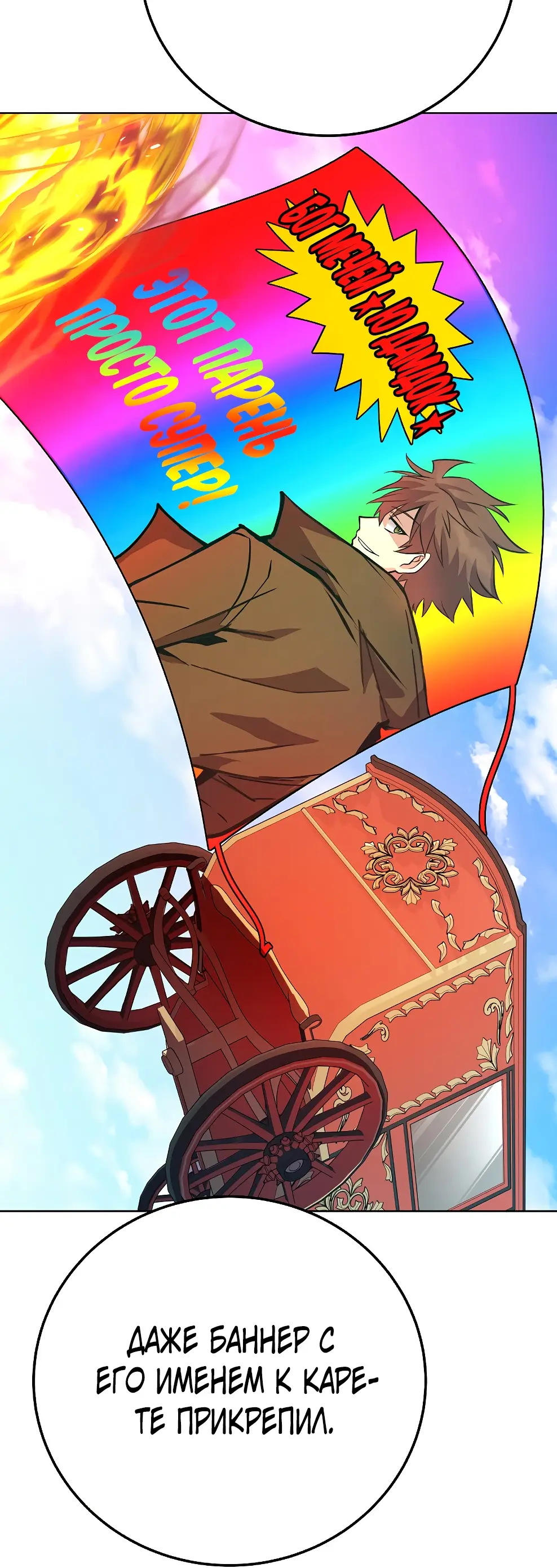 Страница 58 главы 38 манги На подработке у богов / Working for the gods