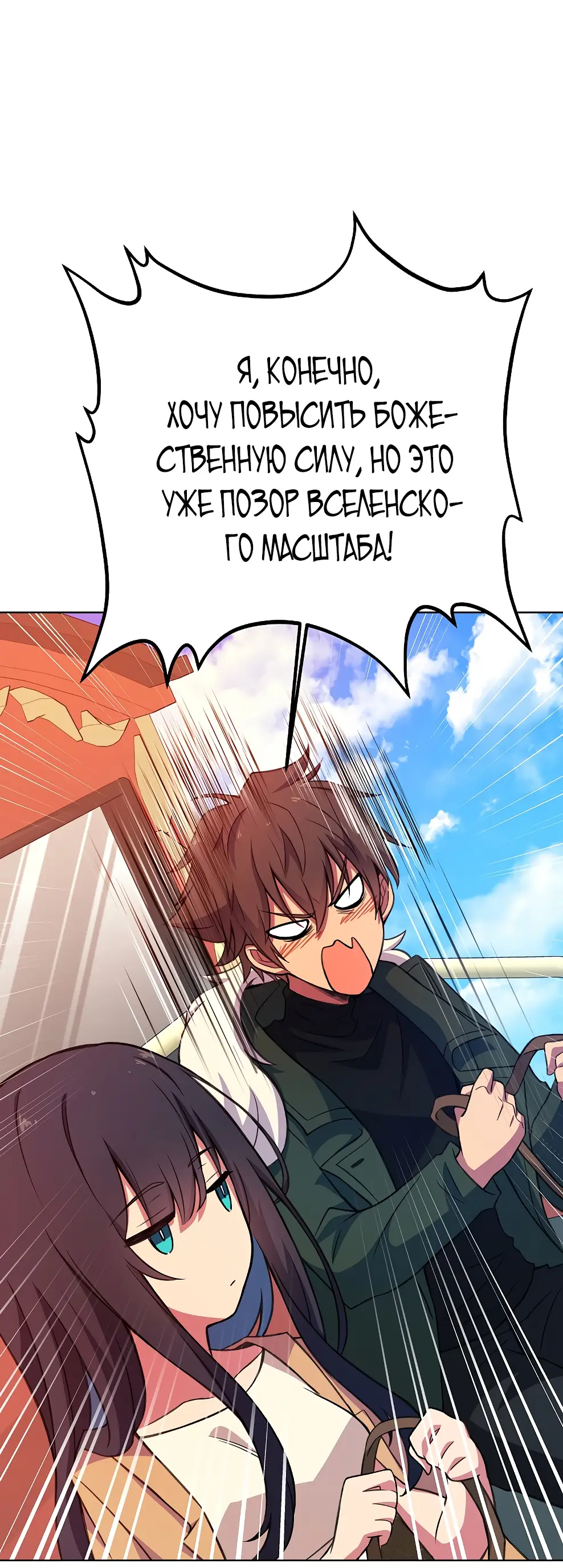 Страница 61 главы 38 манги На подработке у богов / Working for the gods