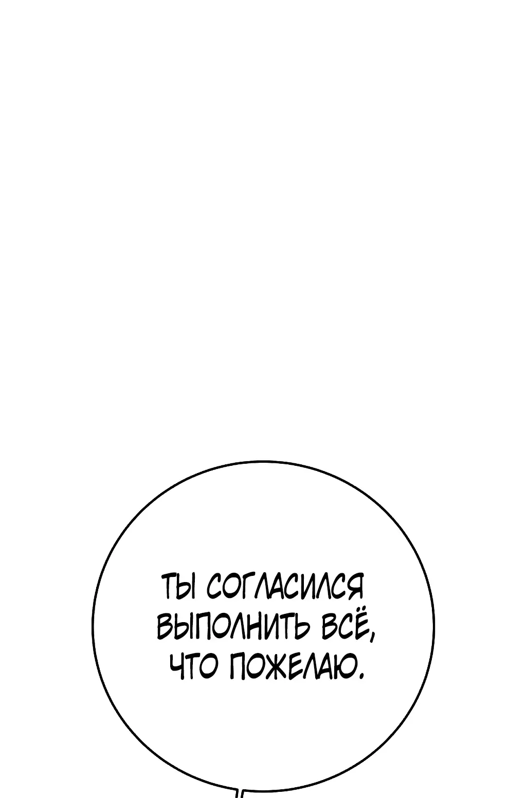 Страница 62 главы 38 манги На подработке у богов / Working for the gods