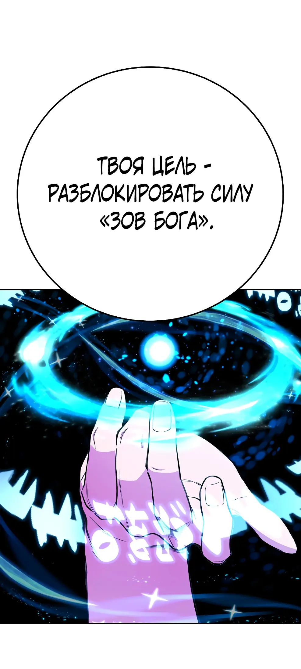 Страница 64 главы 38 манги На подработке у богов / Working for the gods