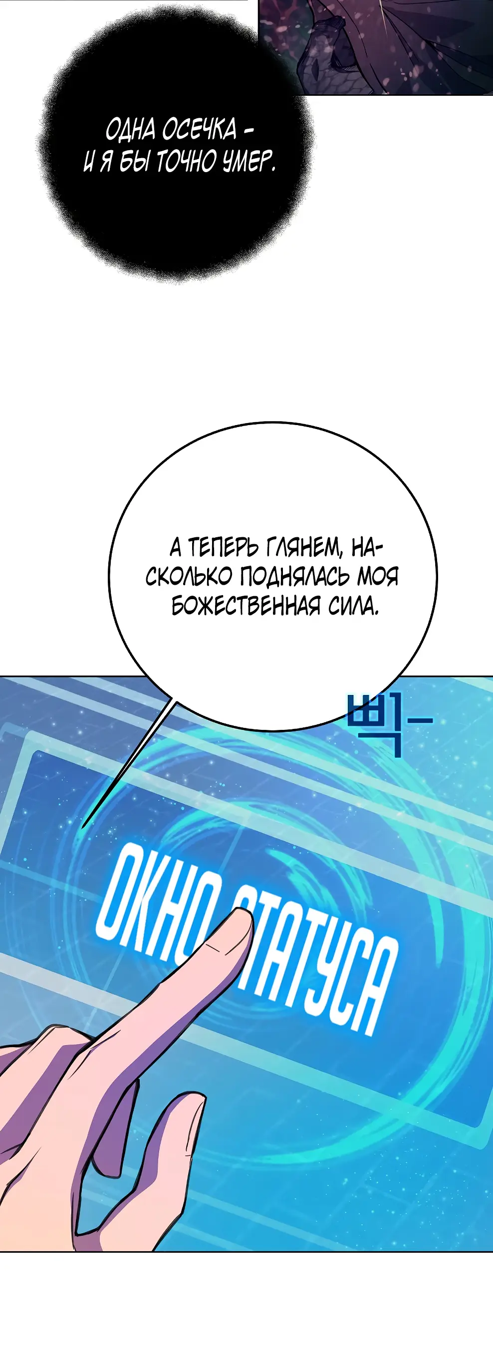 Страница 74 главы 38 манги На подработке у богов / Working for the gods