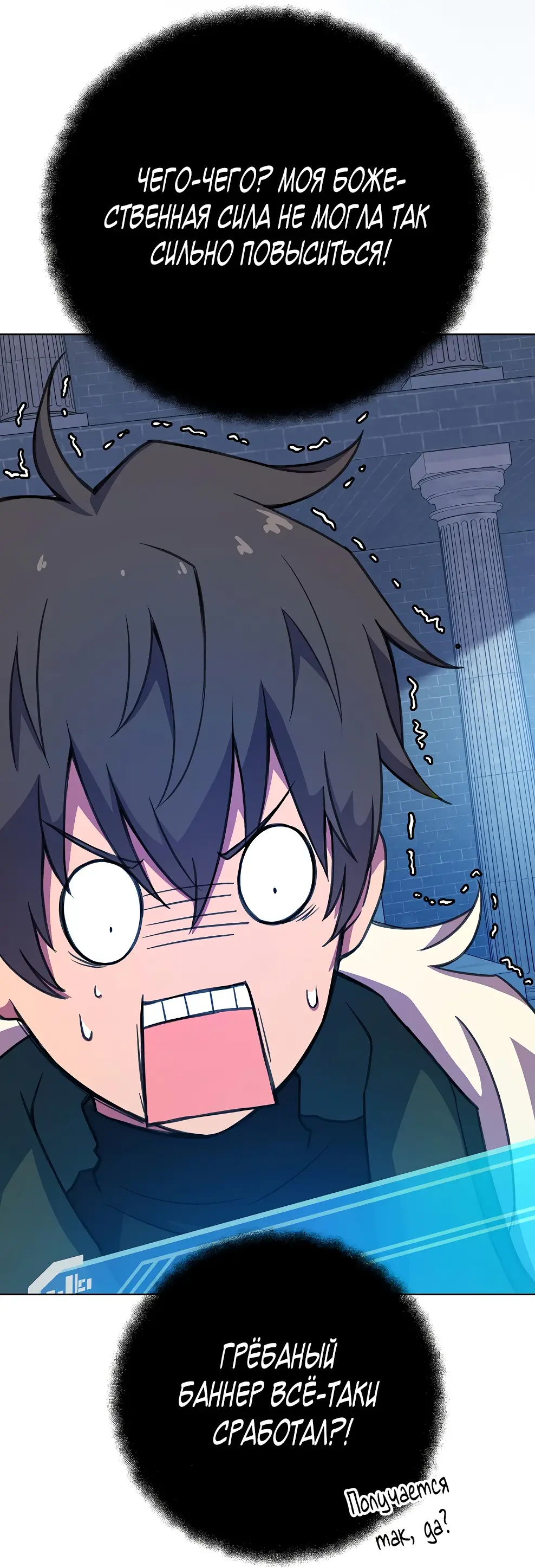 Страница 77 главы 38 манги На подработке у богов / Working for the gods