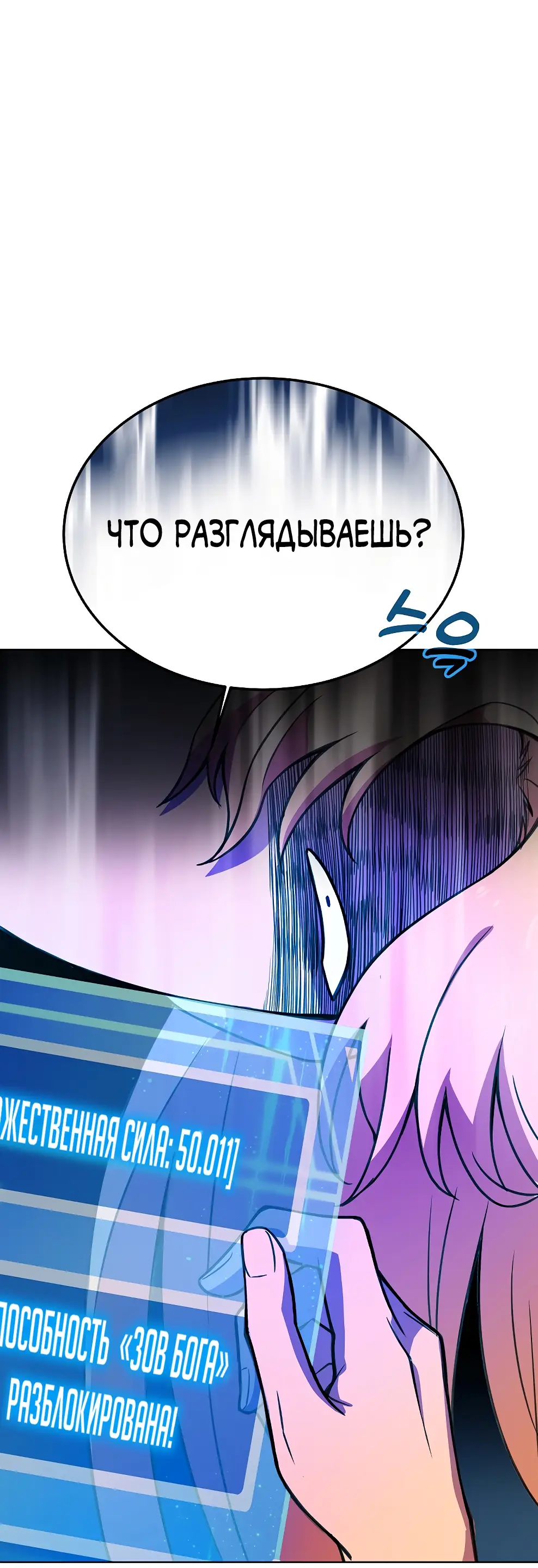 Страница 79 главы 38 манги На подработке у богов / Working for the gods