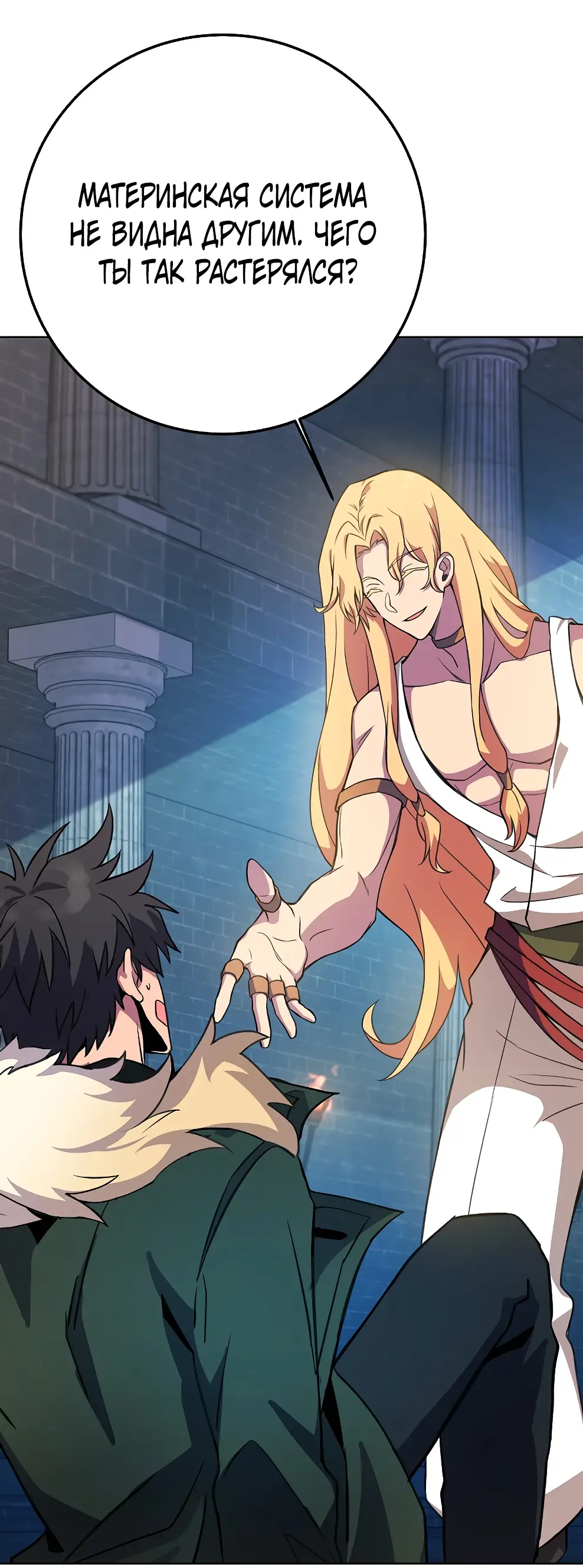 Страница 83 главы 38 манги На подработке у богов / Working for the gods