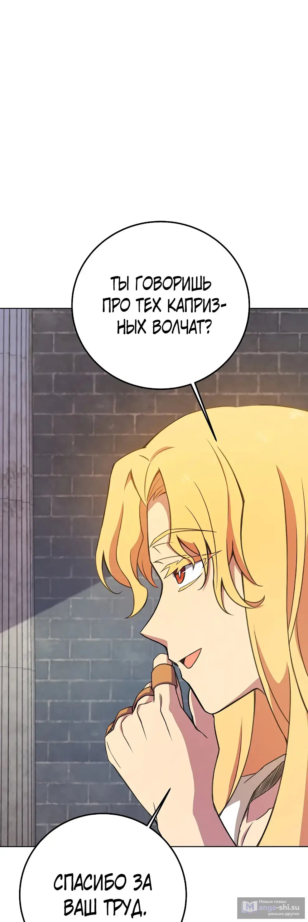 Страница 88 главы 38 манги На подработке у богов / Working for the gods